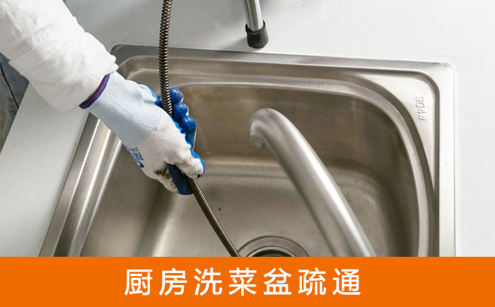 丹阳疏通洗菜盆